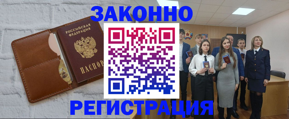 временная регистрация надежно в Благовещенске