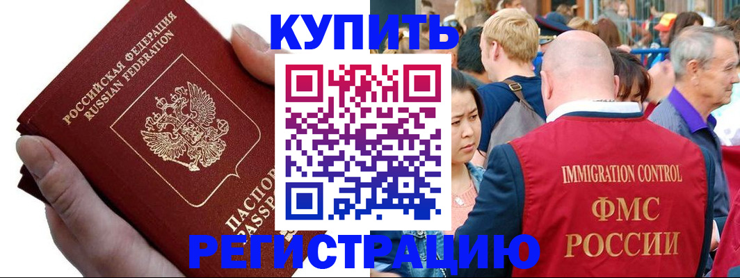 временная регистрация гарантия в Благовещенске
