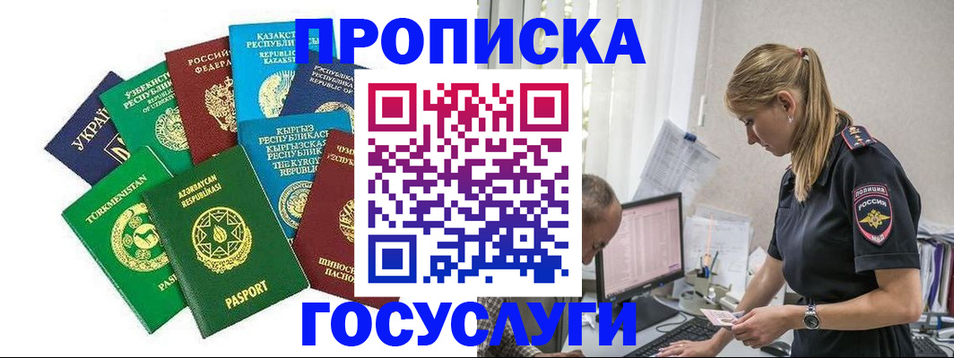 прописка иностранных граждан в Благовещенске